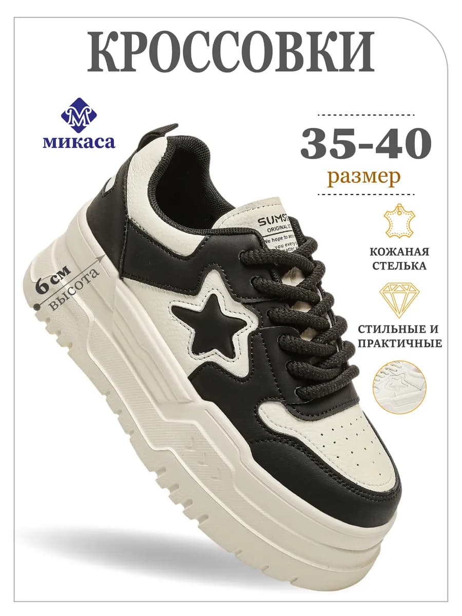 Кроссовки подростковые на платформе