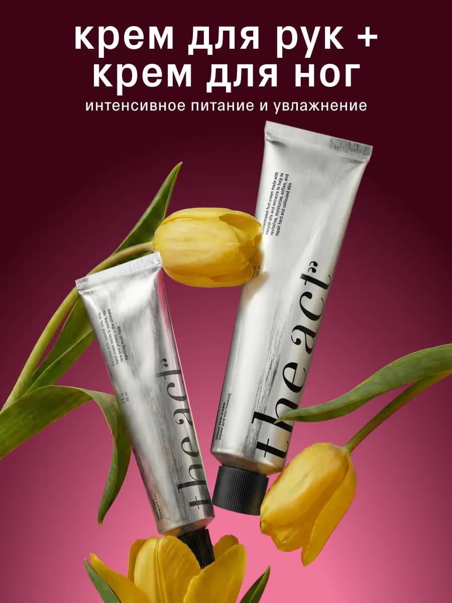 Набор кремов для ухода за кожей рук и ног