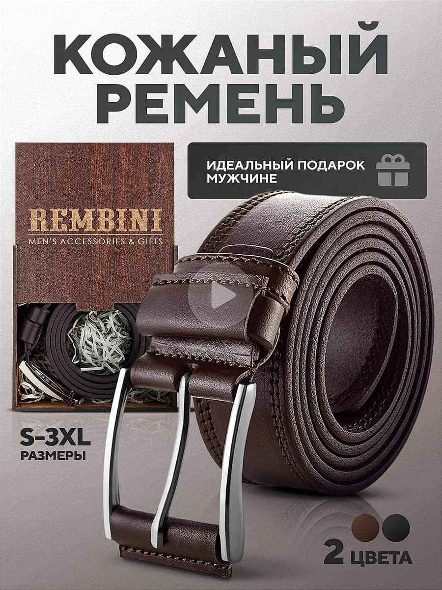 Ремень натуральная кожа коричневый