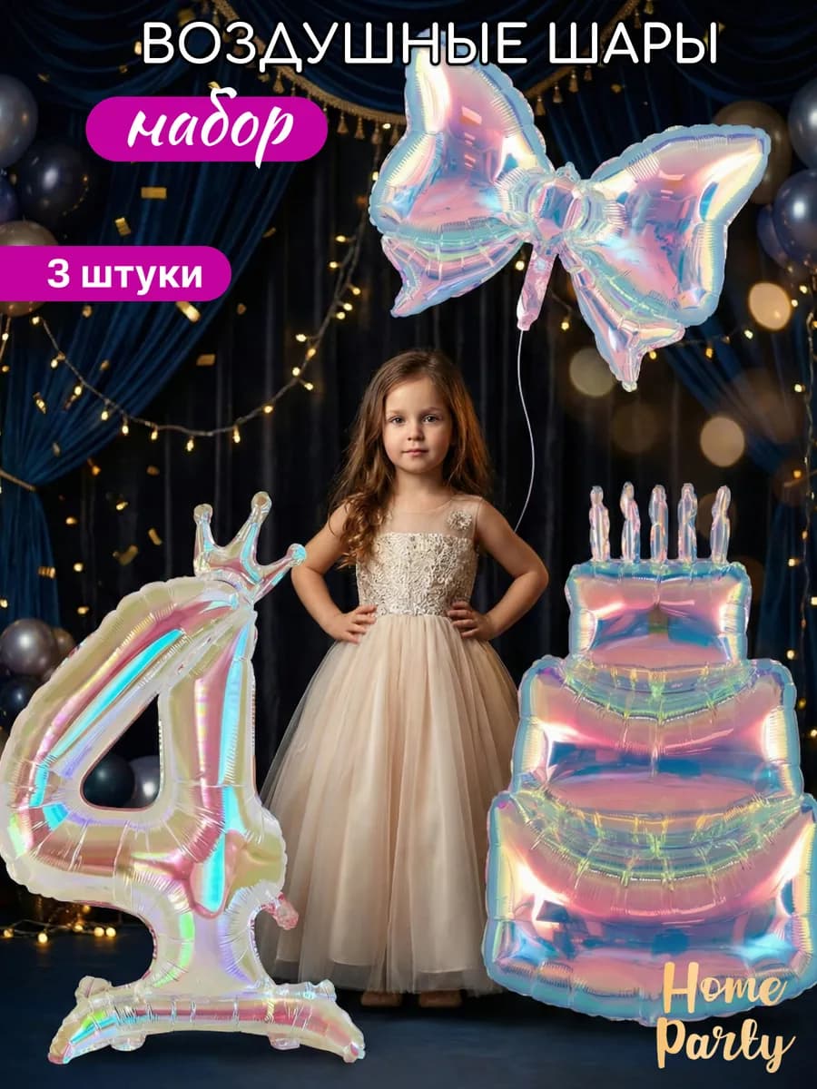 Воздушные шары набор на четыре годика
