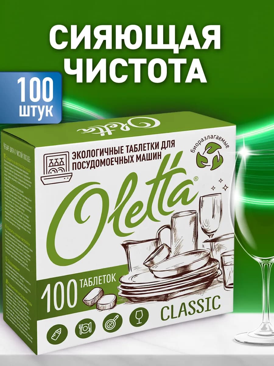 Таблетки для посудомоечной машины 100 шт - фото 1