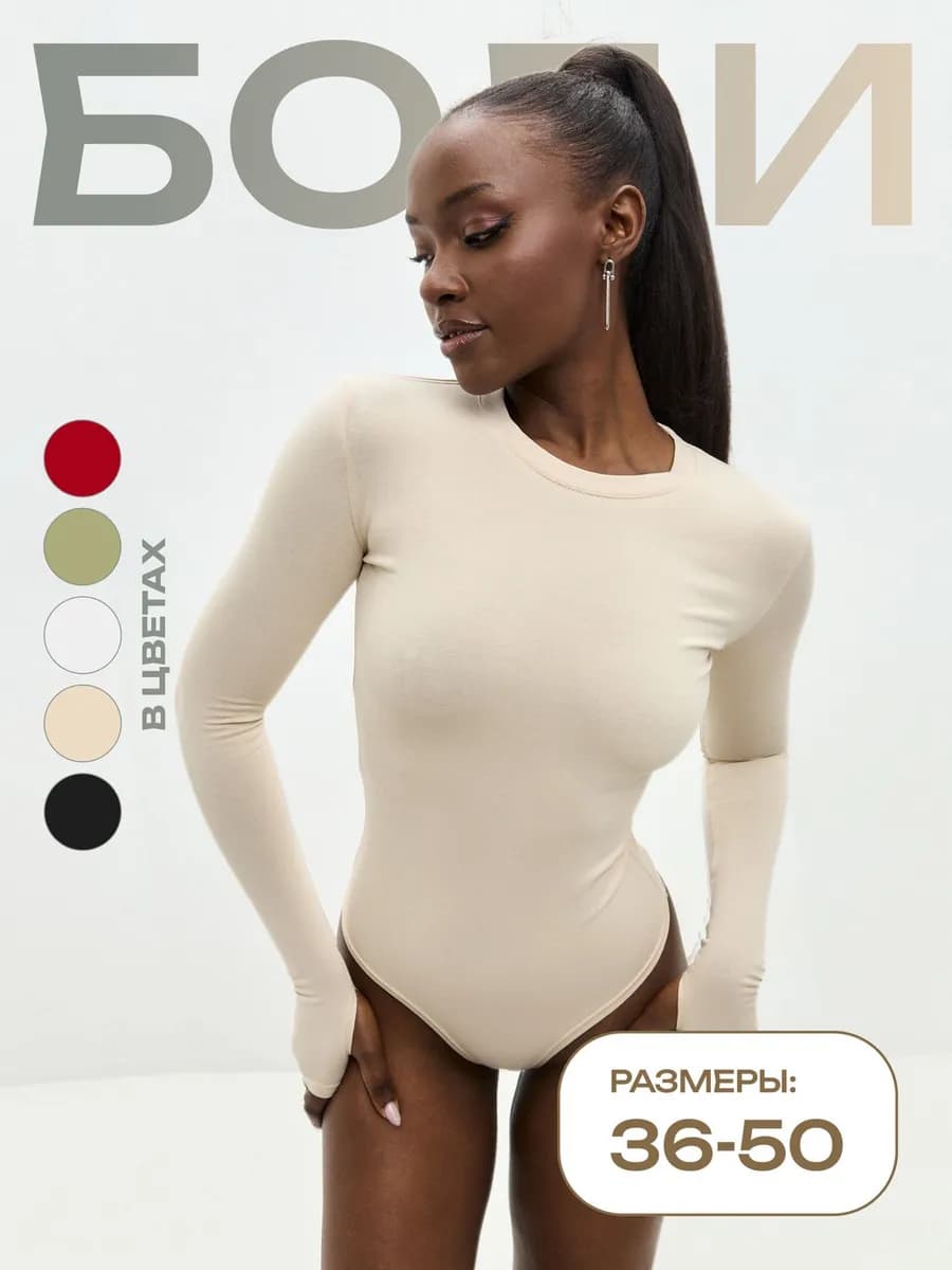 Боди с длинным рукавом через палец однотонное - фото 1