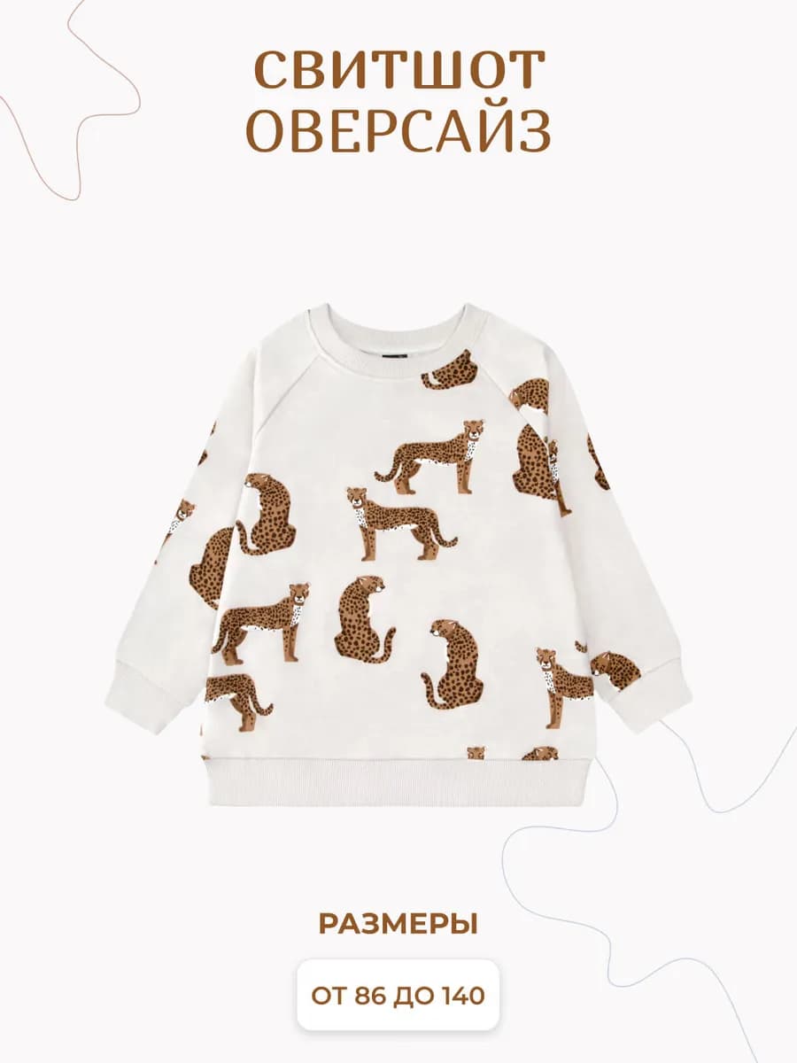 Свитшот детский