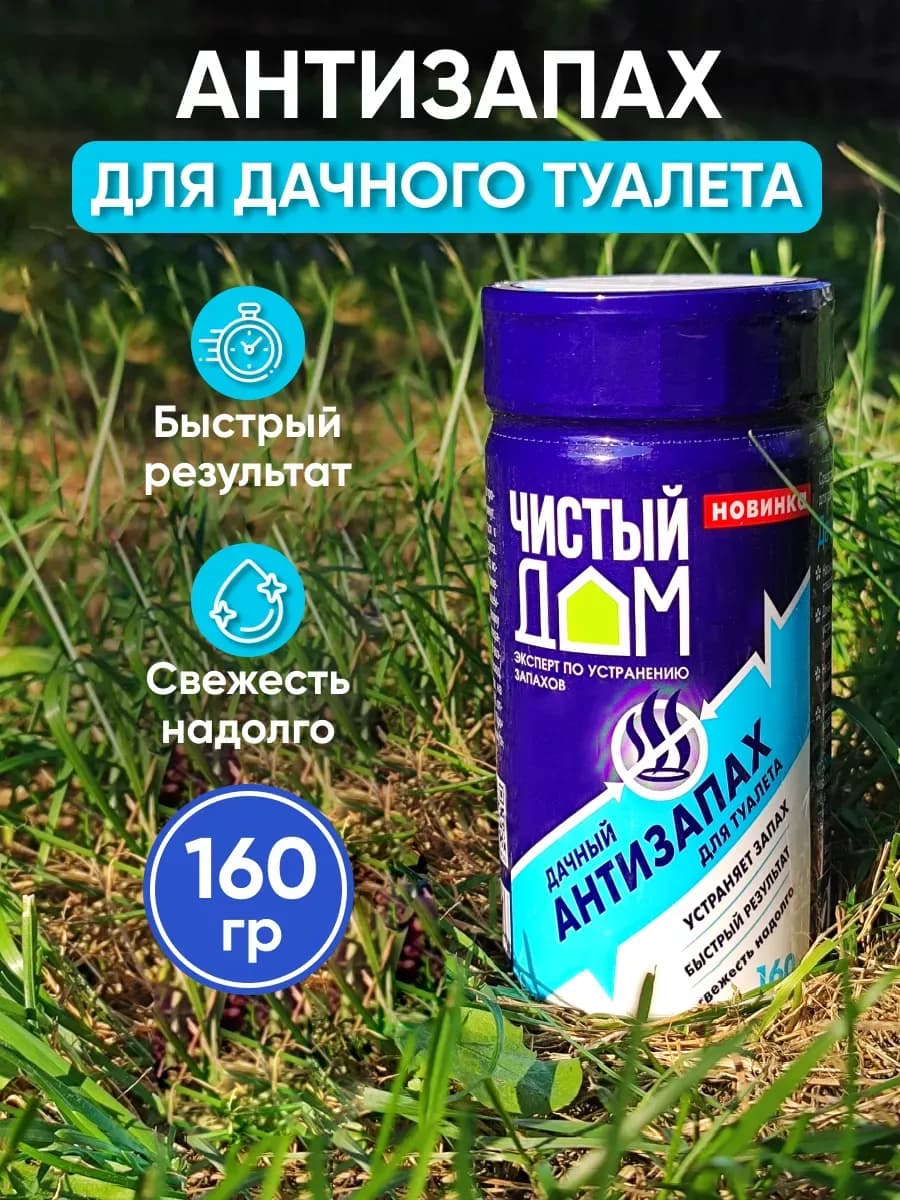 Средство для дачного туалета "Антизапах" 160г 1шт