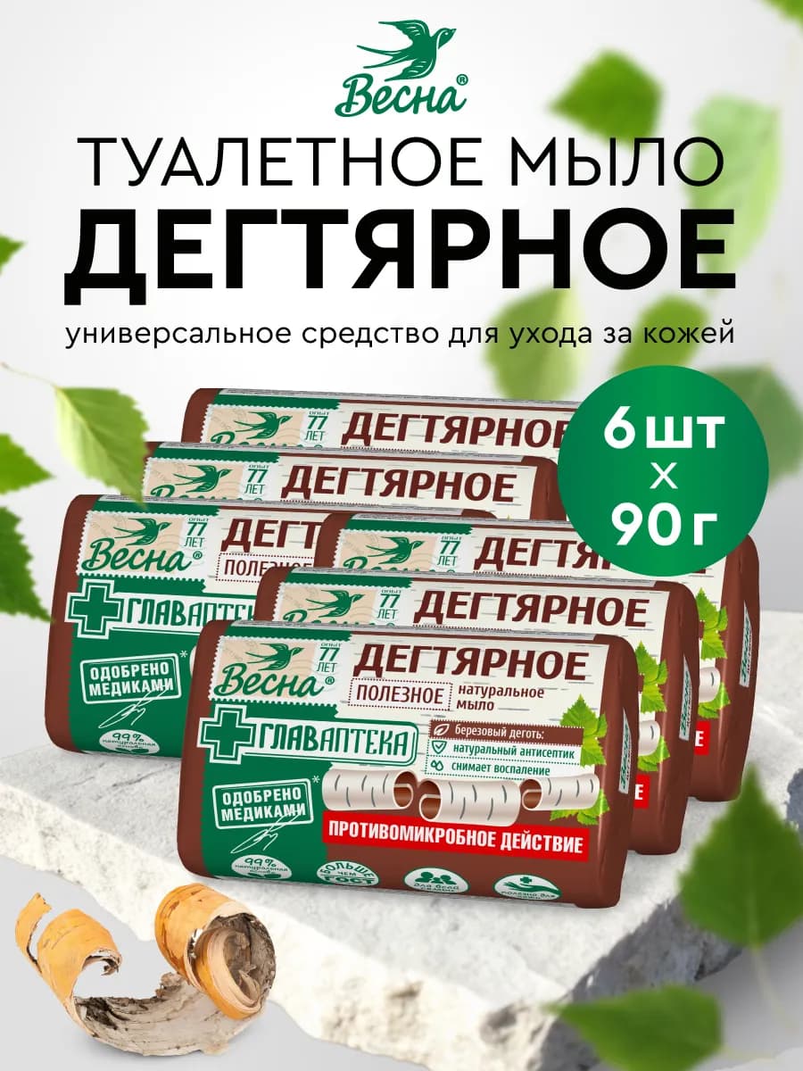 Дегтярное мыло твердое для рук и тела 6х90 гр