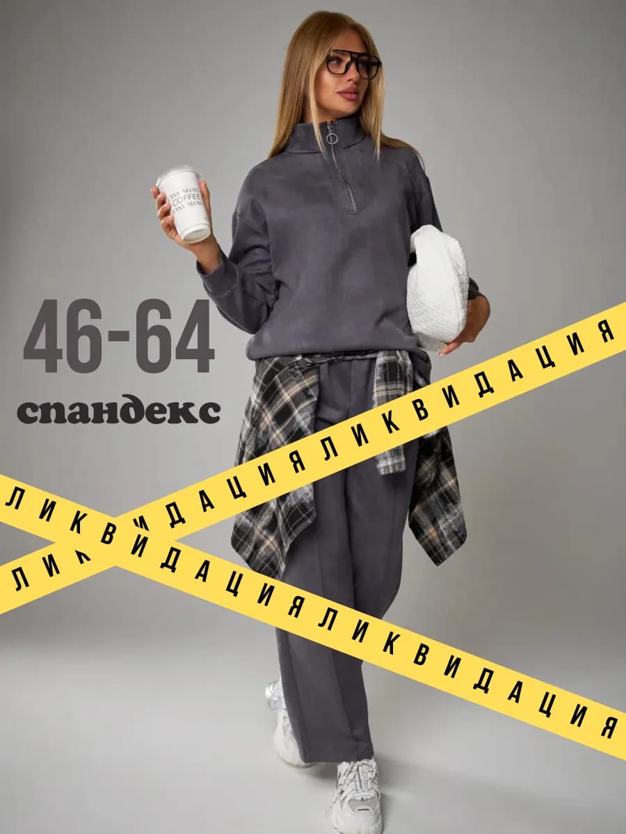 Костюм спортивный из спандекса больших размеров