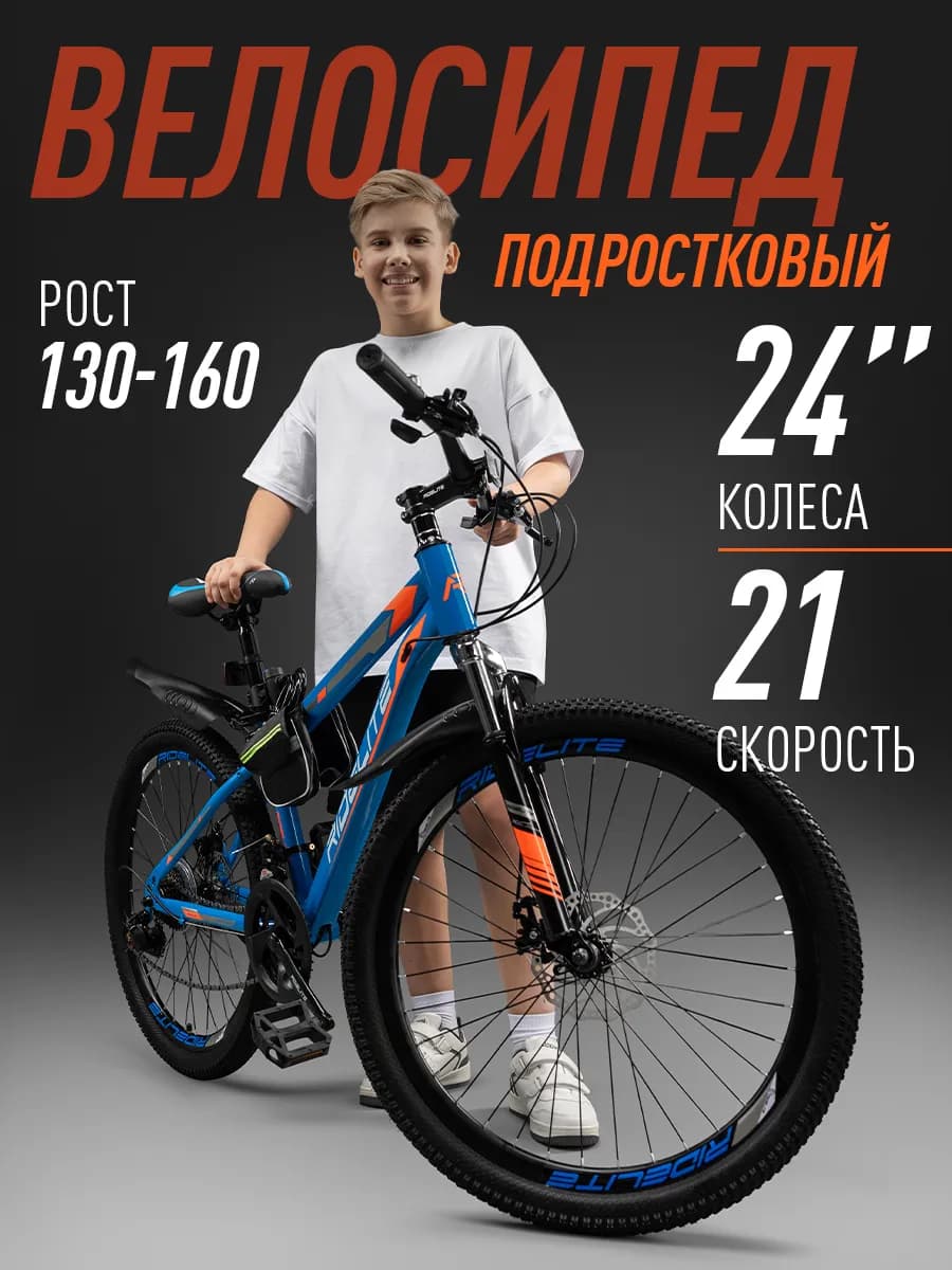 Велосипед подростковый горный 24"