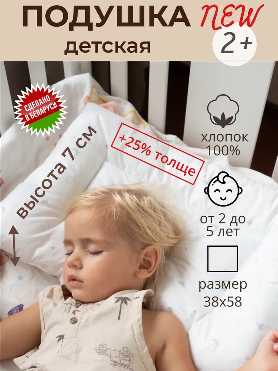Подушка детская от 2 лет