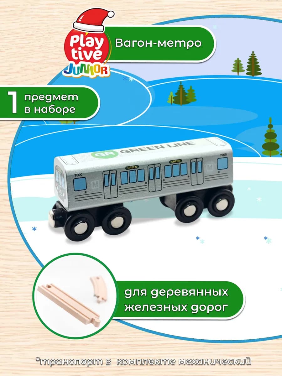 Вагон метро для деревянной железной дороги