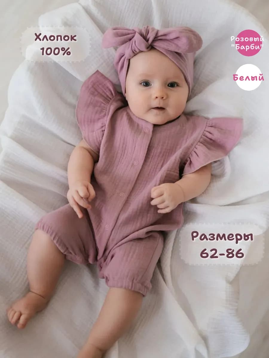 Песочник муслиновый с повязкой