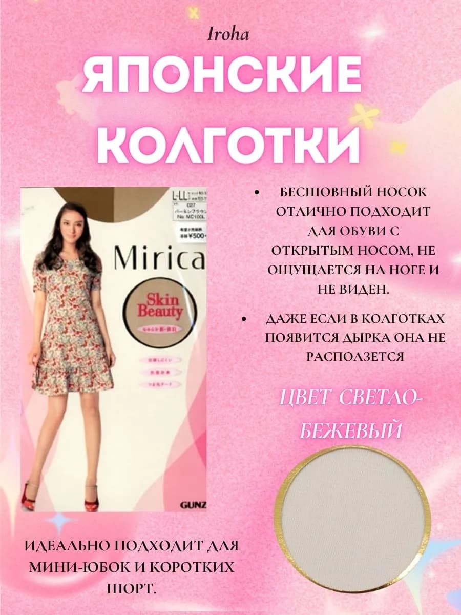 Mirica японские колготки - фото 1