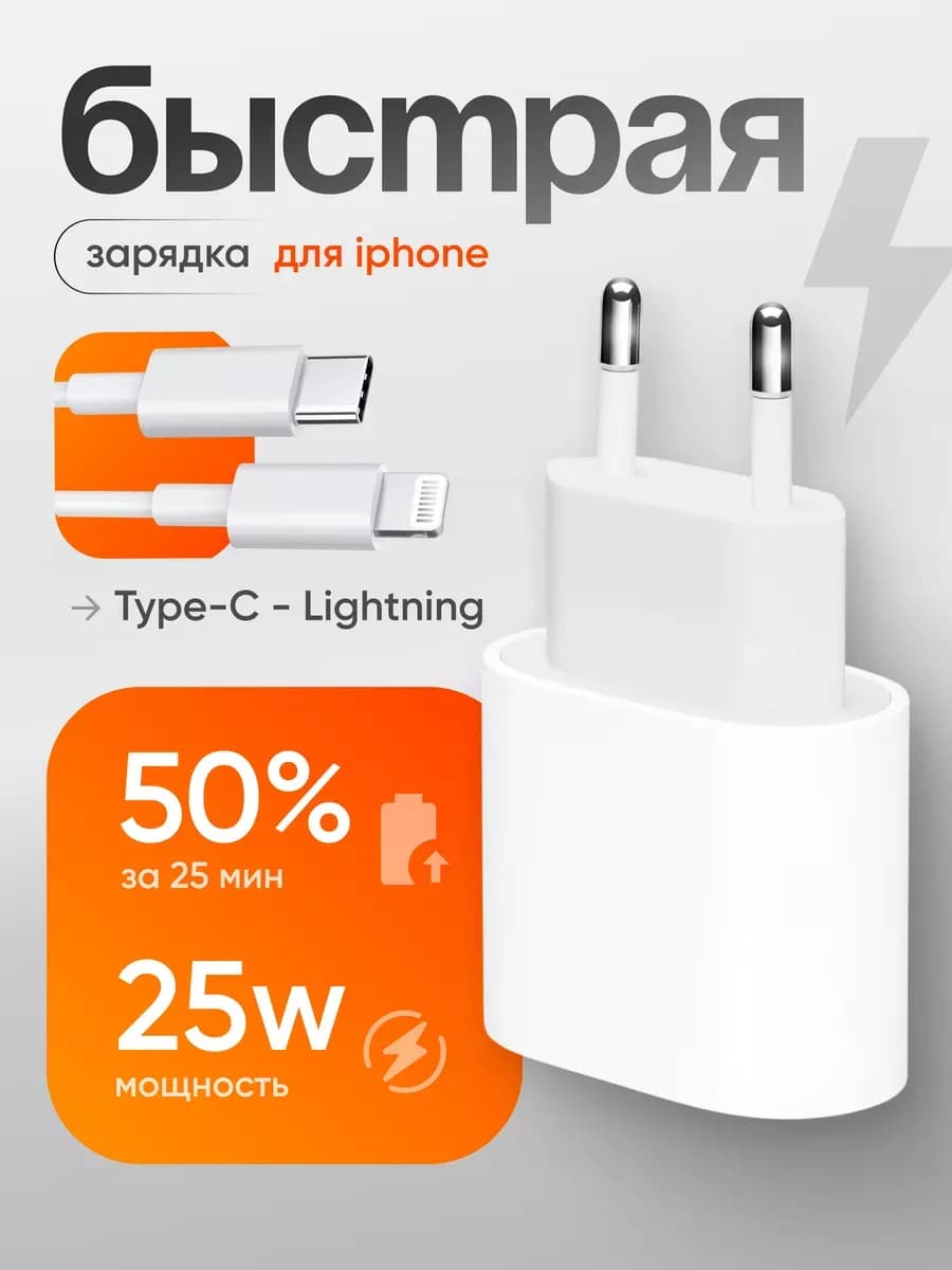 Зарядка для iPhone быстрая 25W кабель Type-C Lightning