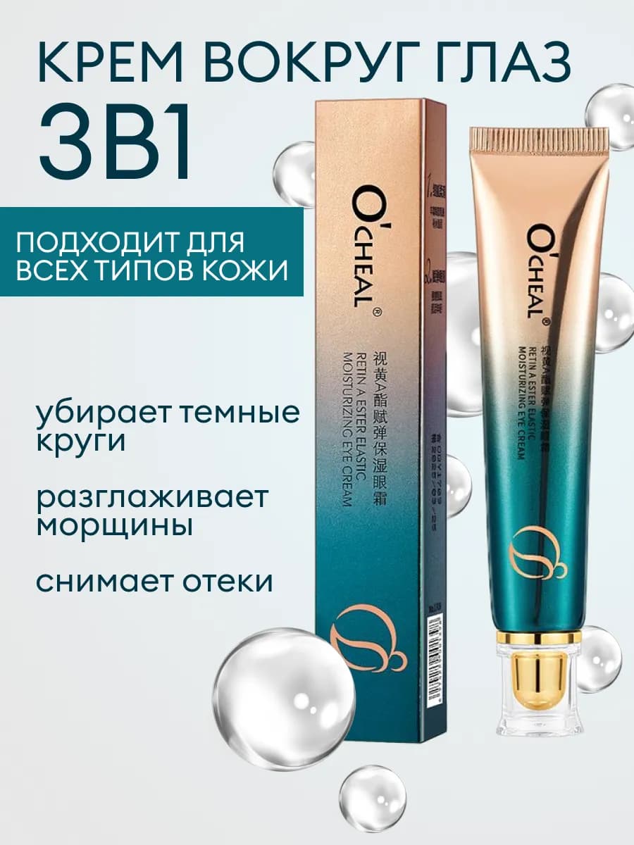 Крем для области вокруг глаз Крем для век - фото 1