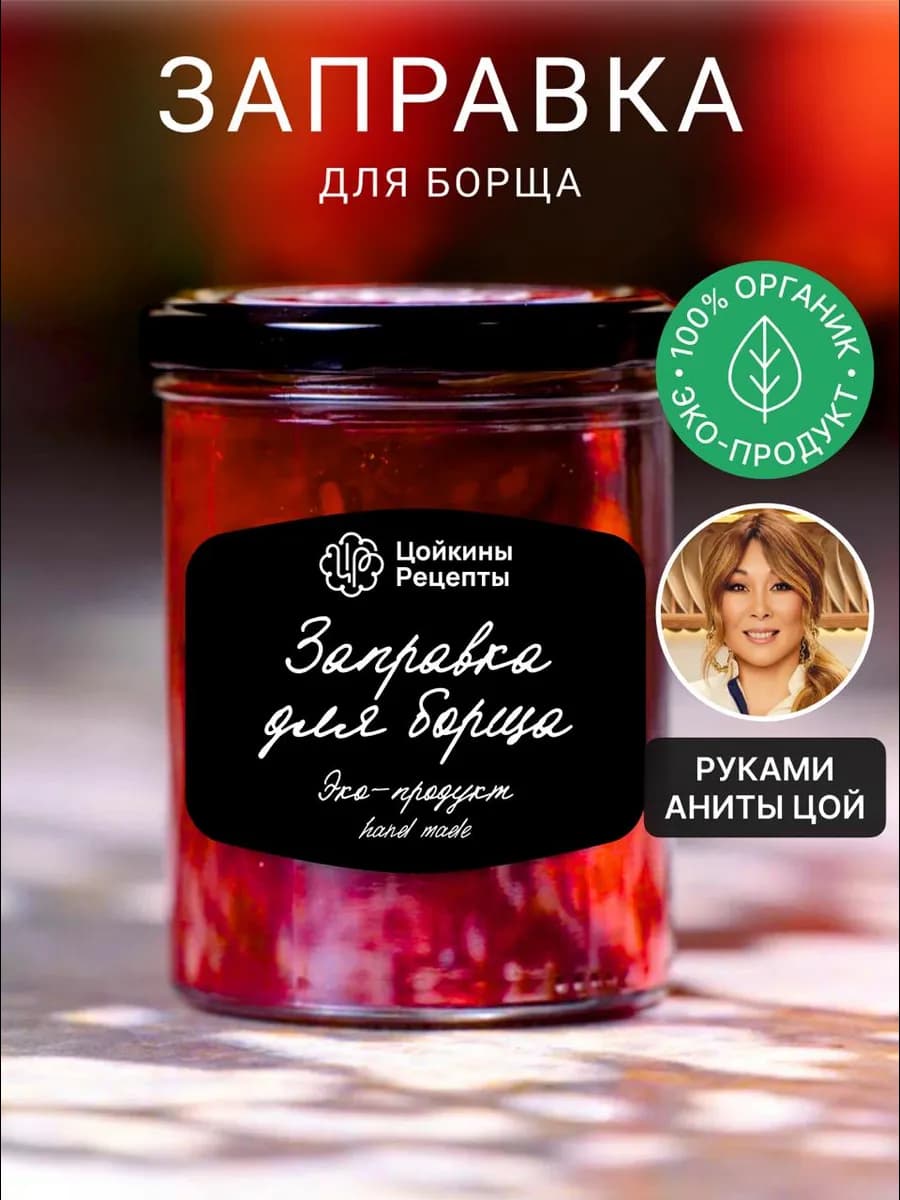Заправка для борща в банке, 400г