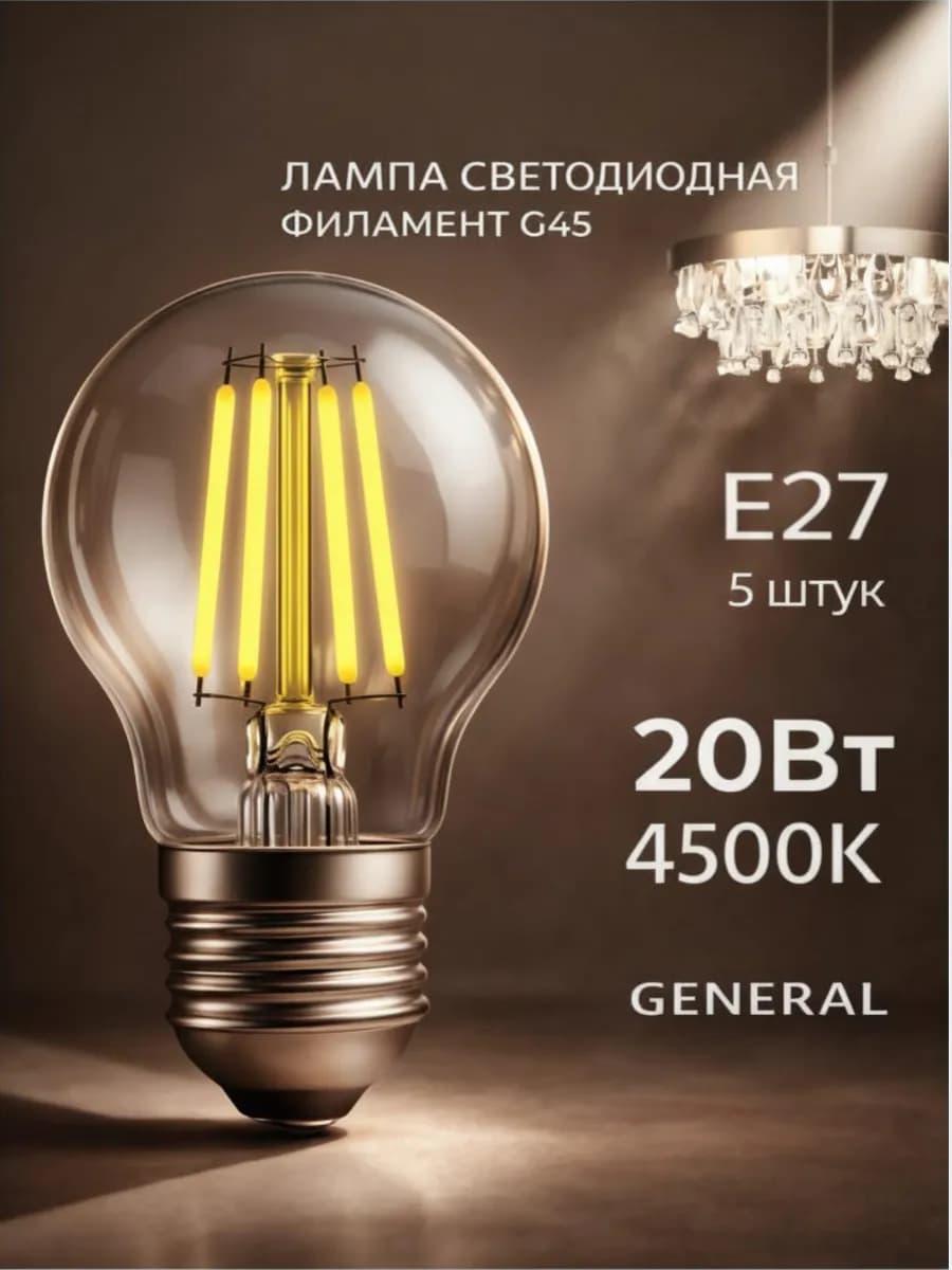 Светодиодная лампочка E27 20Вт 4500К нейтральный свет