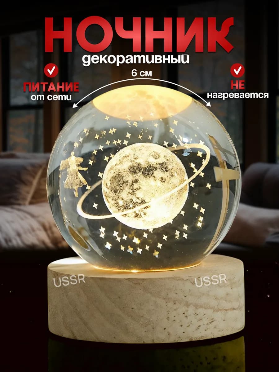 Ночник светильник Луна и звёзды