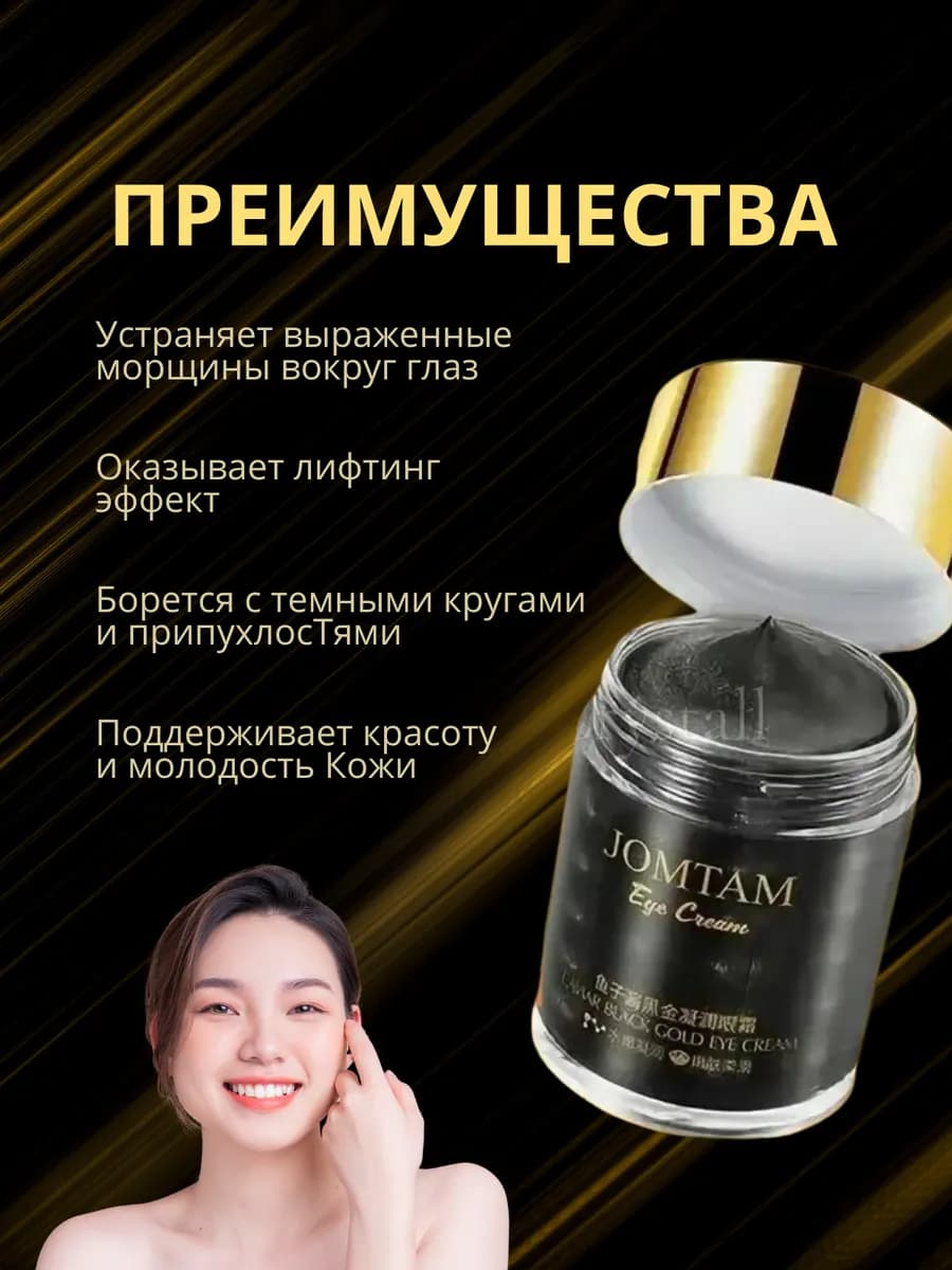 Крем для кожи вокруг глаз