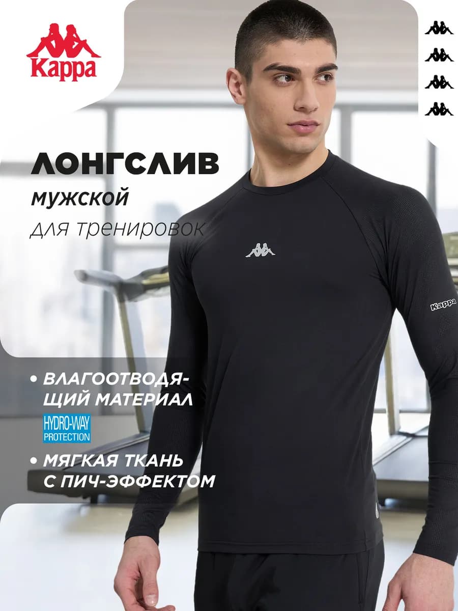 Лонгслив мужской