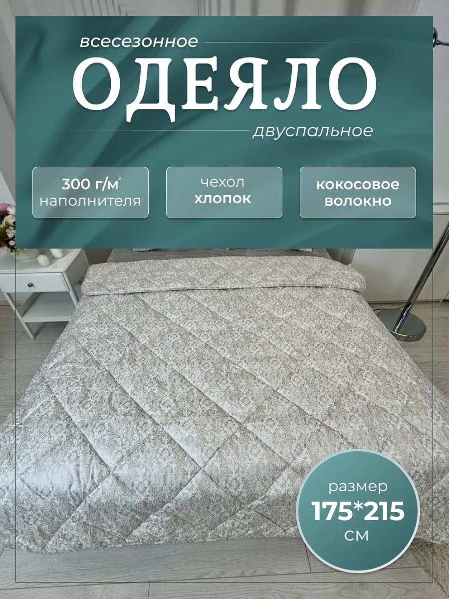 одеяло двуспальное - фото 1
