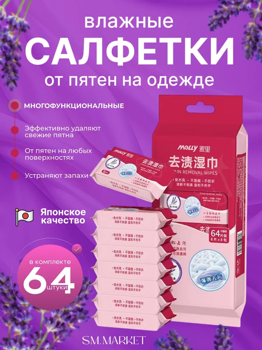 Салфетки от пятен