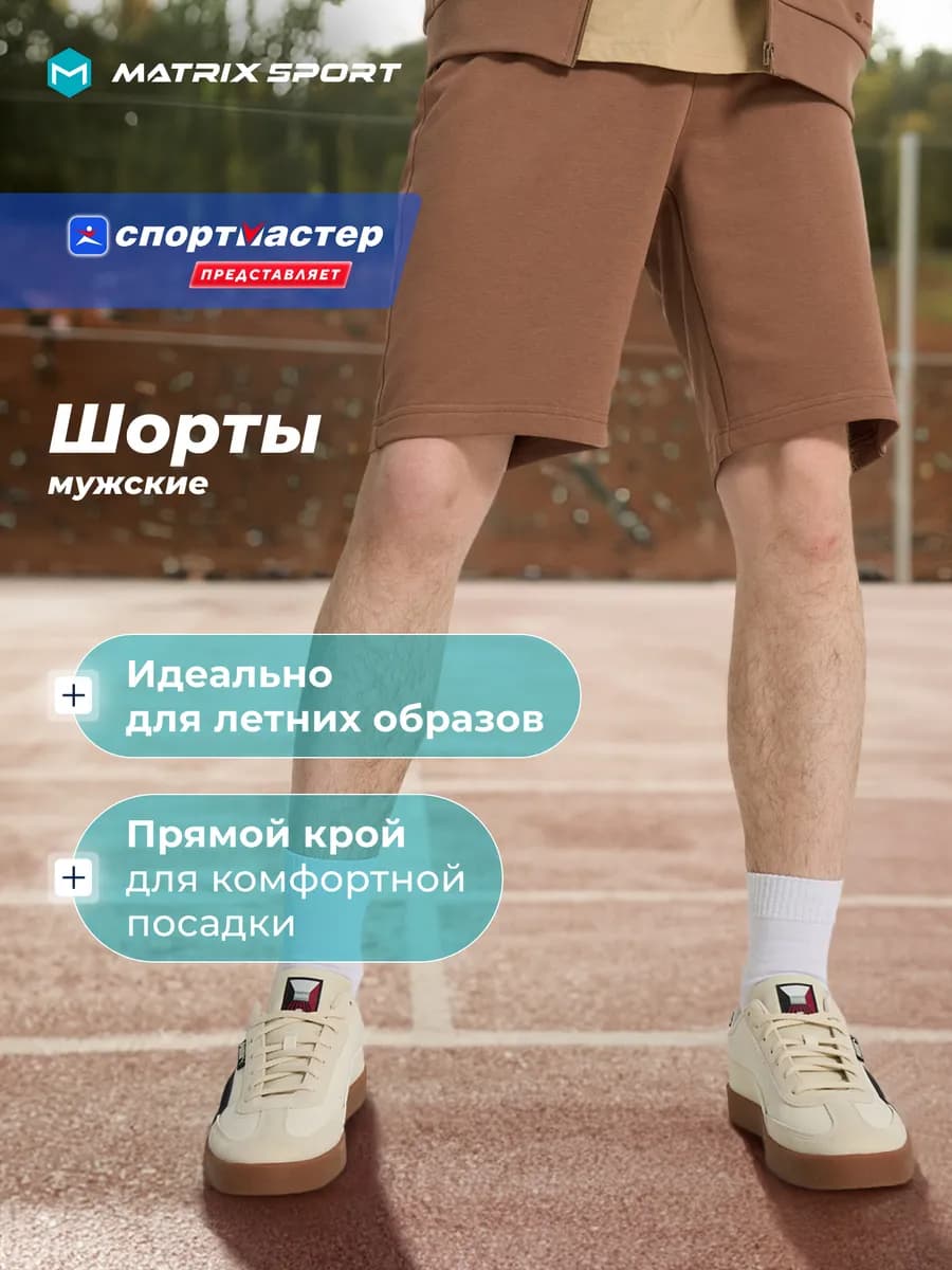 Шорты спортивные мужские