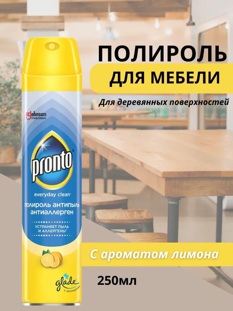 Полироль для мебели Лимон, 250 мл