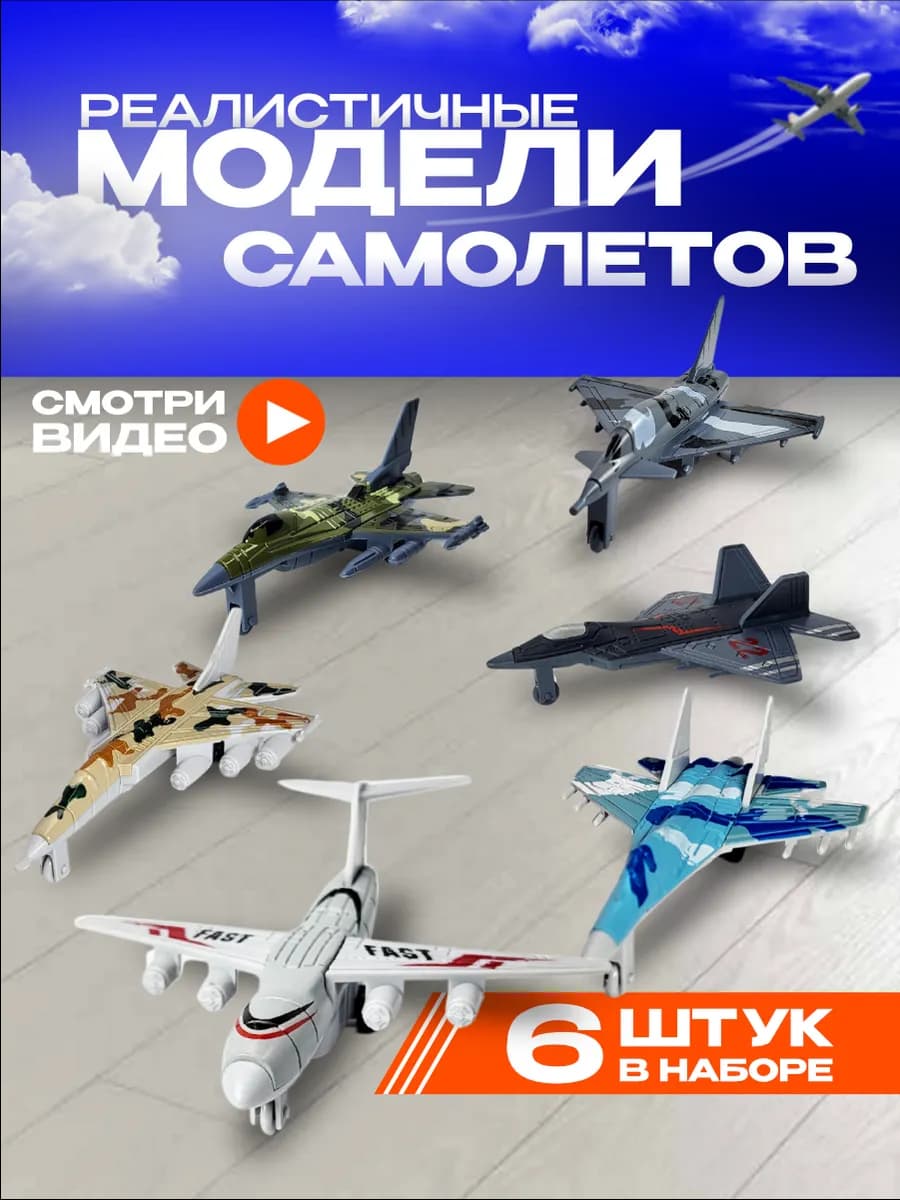 Игрушка военные самолетики для мальчиков