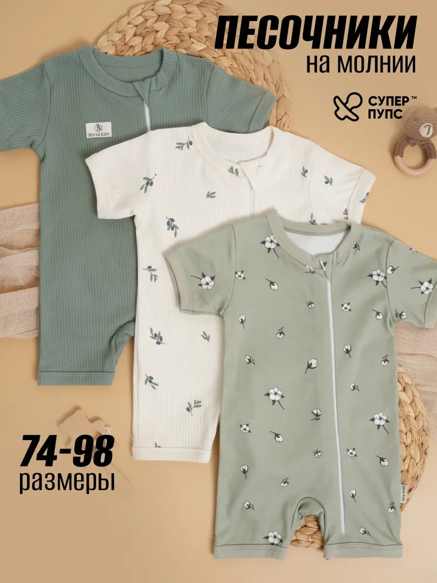 Песочник для малышей на молнии