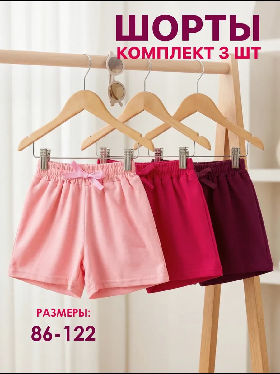 Шорты летние трикотажные набор 3 шт
