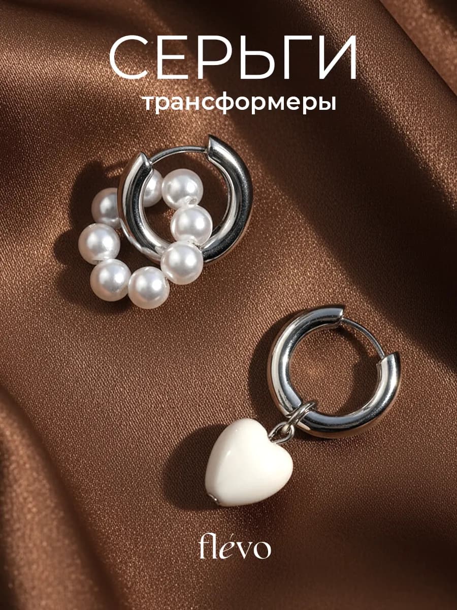 Серьги конго трансформеры бижутерия