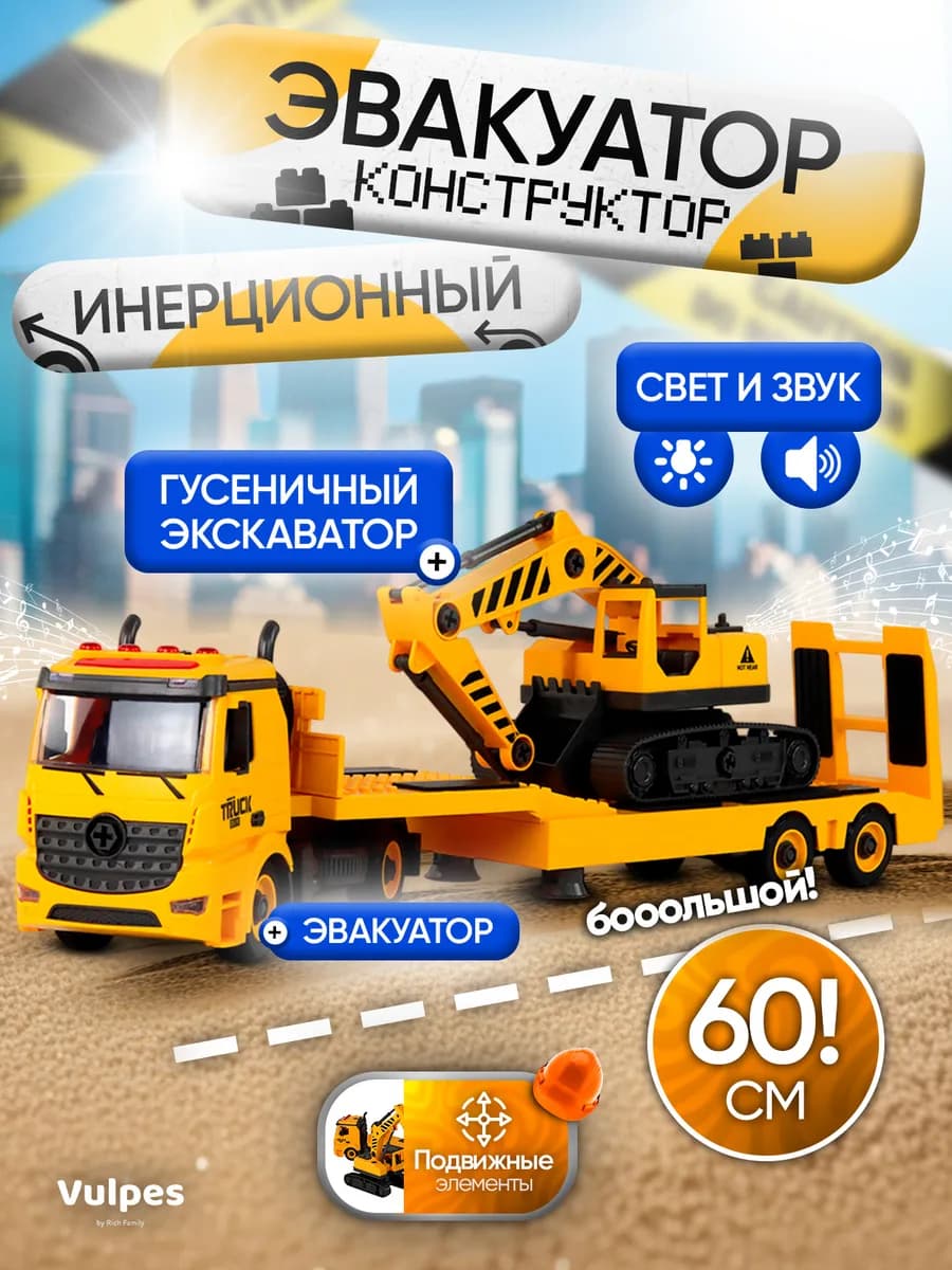 Автовоз для спецтехники игрушка для мальчика