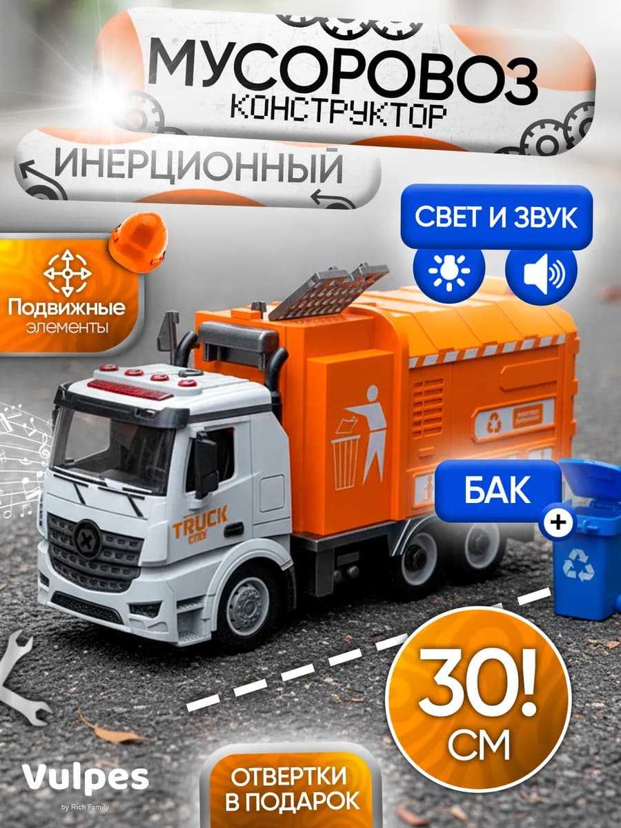 Мусоровоз конструктор игрушка для мальчика