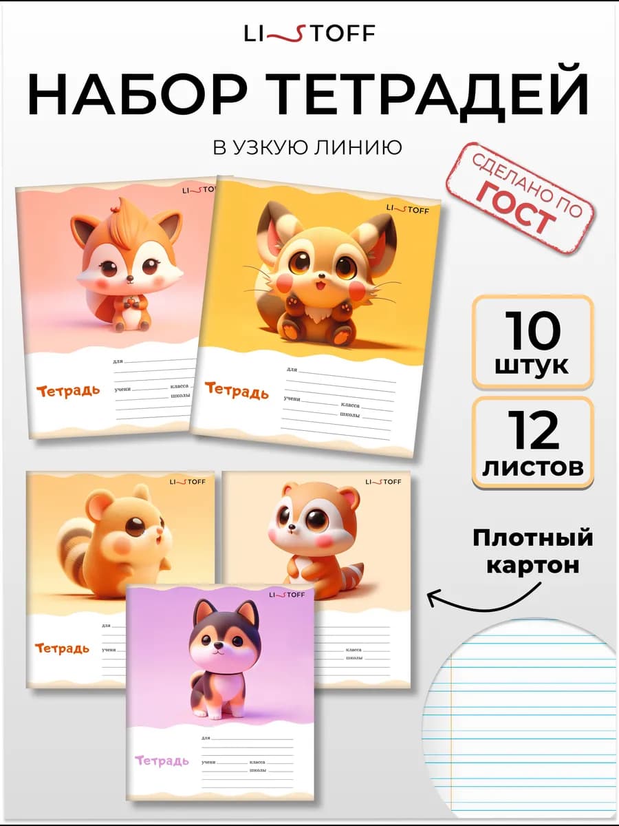 Тетрадь в узкую линейку 12 листов 10 штук набор