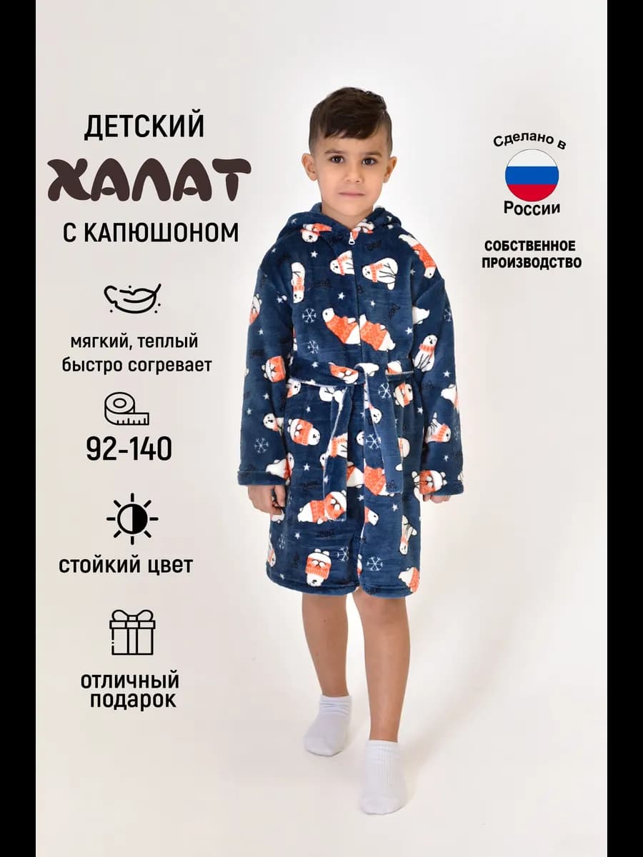 Халат детский махровый