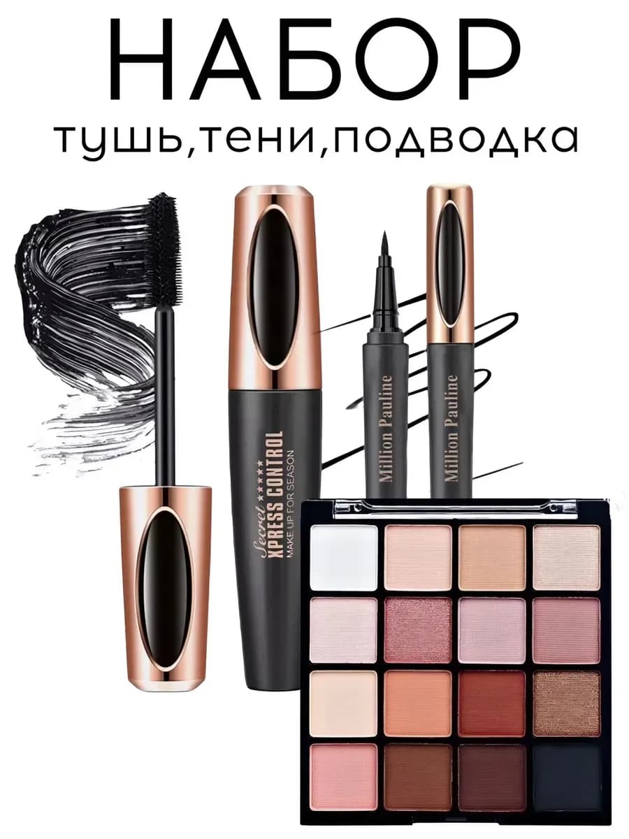 Набор 3 в 1 подарочный