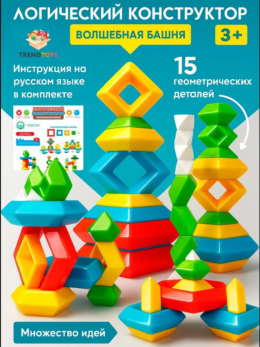Логический конструктор Пирамидка, головоломка для детей