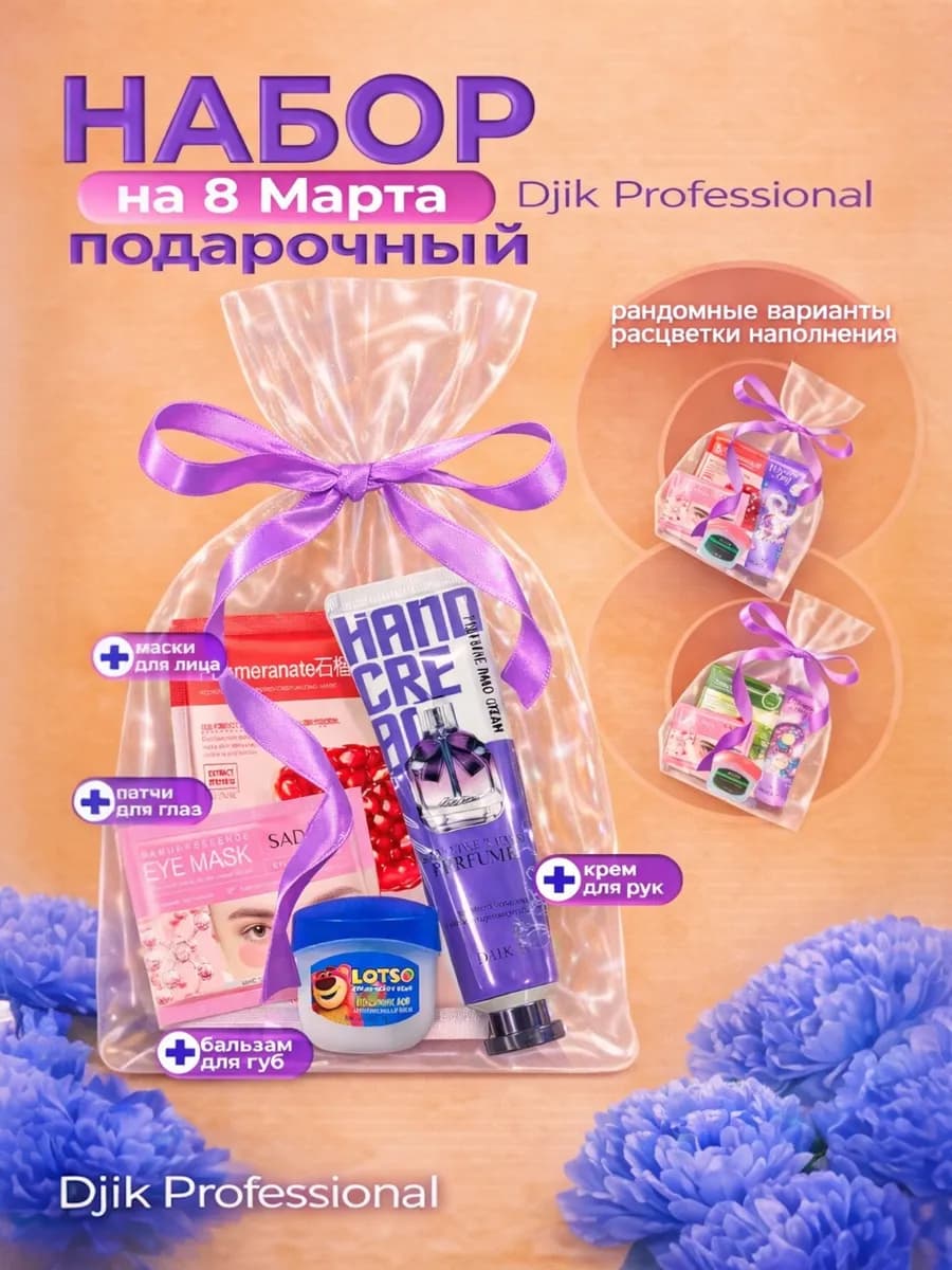 Подарочный набор на 8 марта крема, бальзама, маски - фото 1