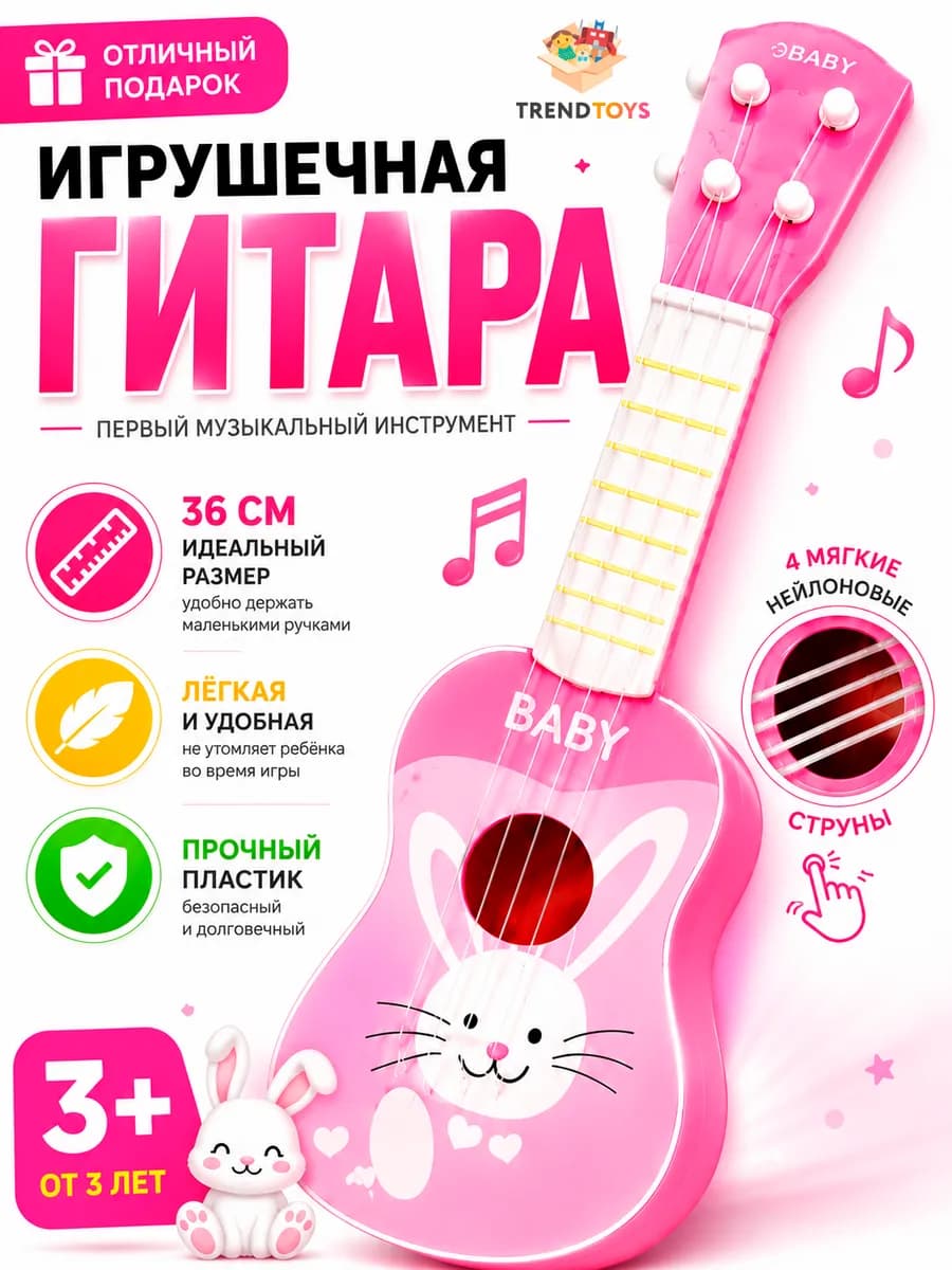 Гитара детская музыкальная со струнами
