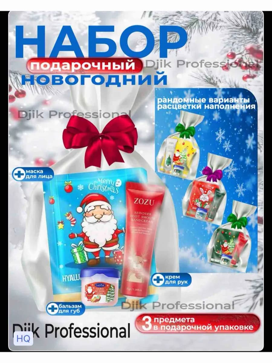 Подарочный набор на Новый год крем для рук маски патчи