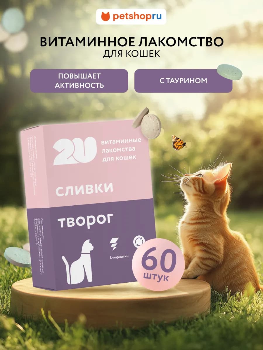 Мультивитаминное лакомство для кошек для энергии с таурином