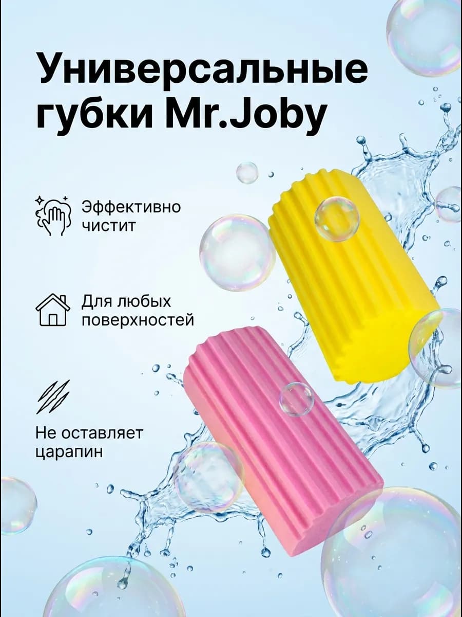 Универсальная Губка ПВА для уборки 2 шт