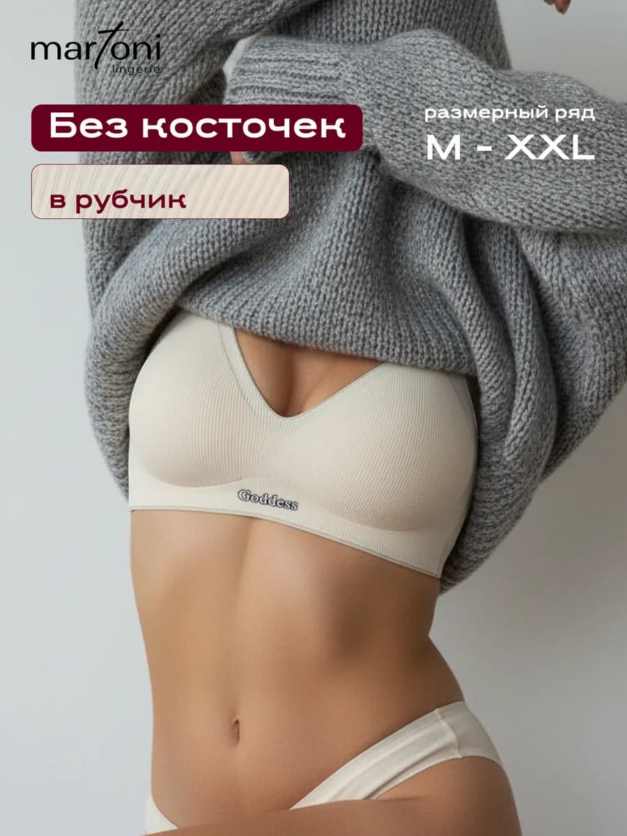 Бюстгальтер бесшовный без косточек
