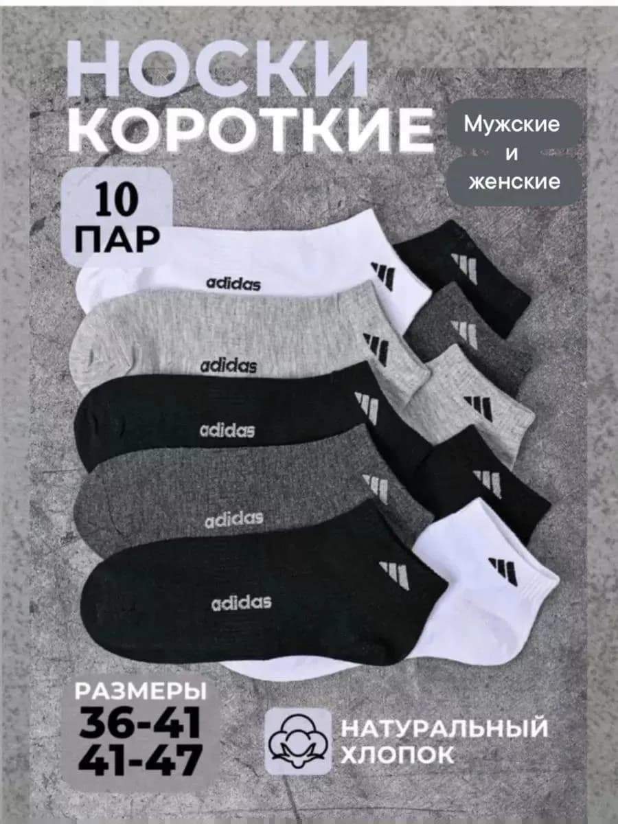 Носи короткие набор 10 пар