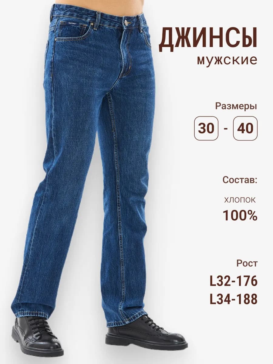 Джинсы мужские