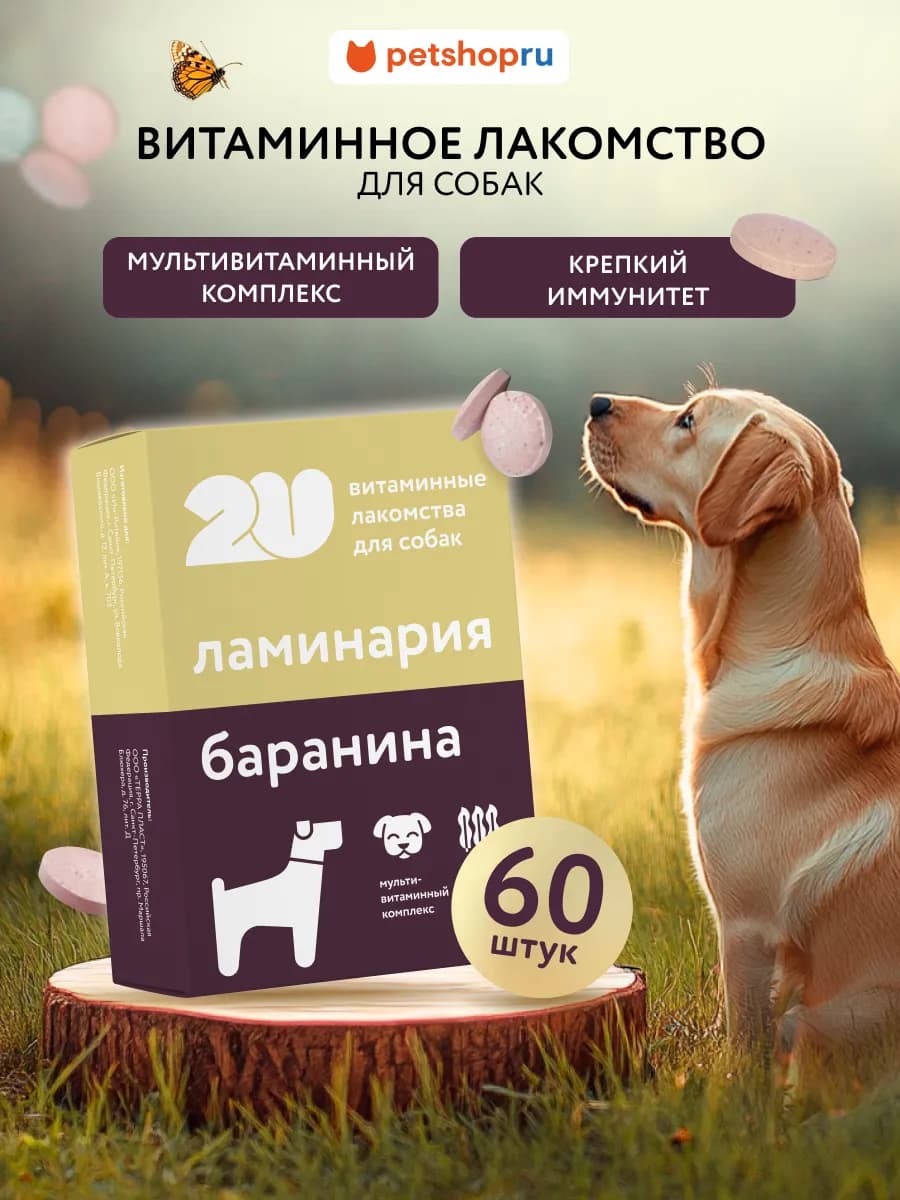 Мультивитаминное лакомство для собак с ламинарией, 60шт