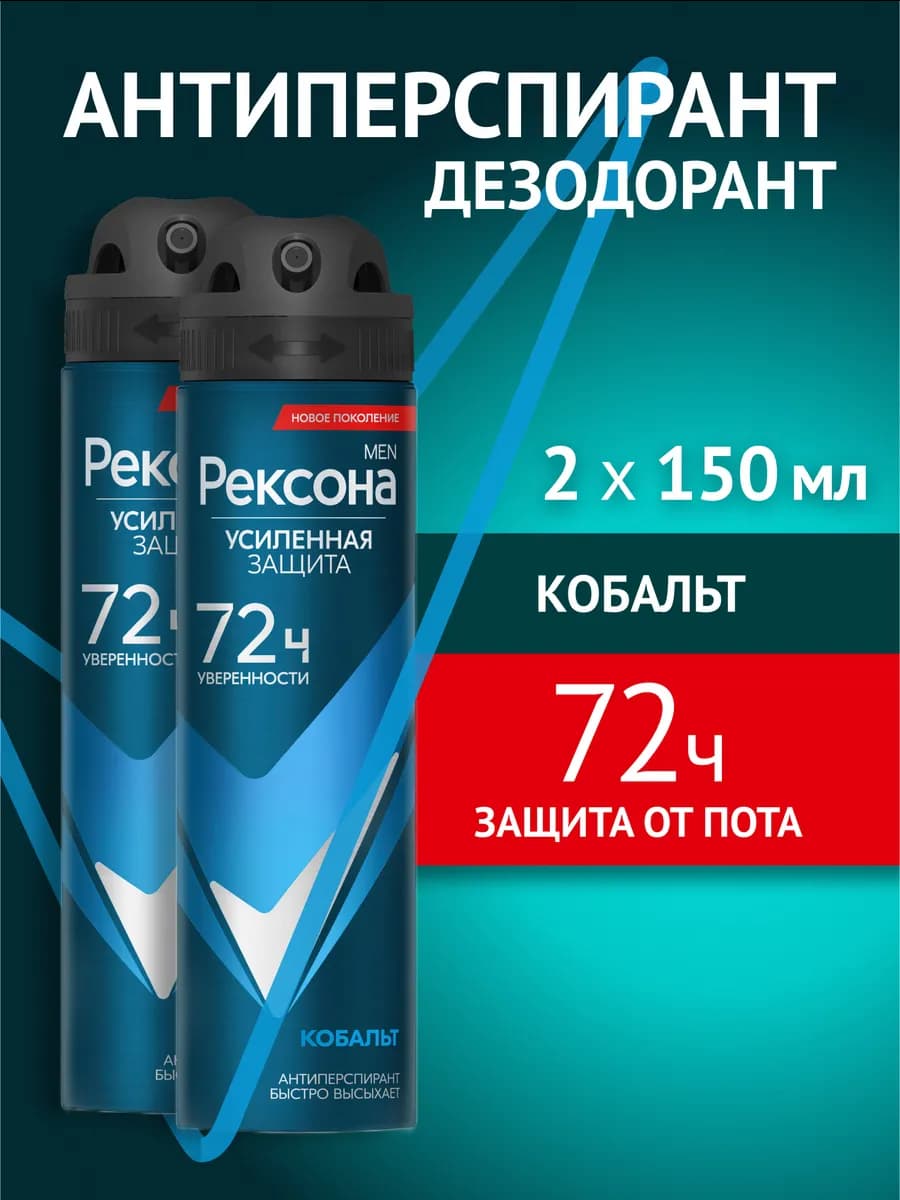 Дезодорант антиперспирант мужской спрей от пота и запаха 2шт