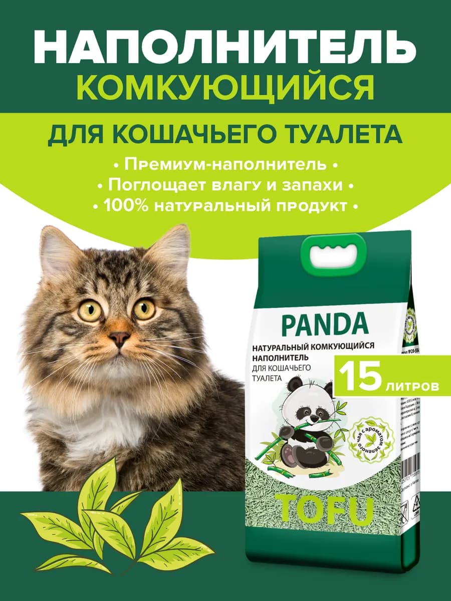 Наполнитель PANDA для кошачьего туалета комкующийся 15 л