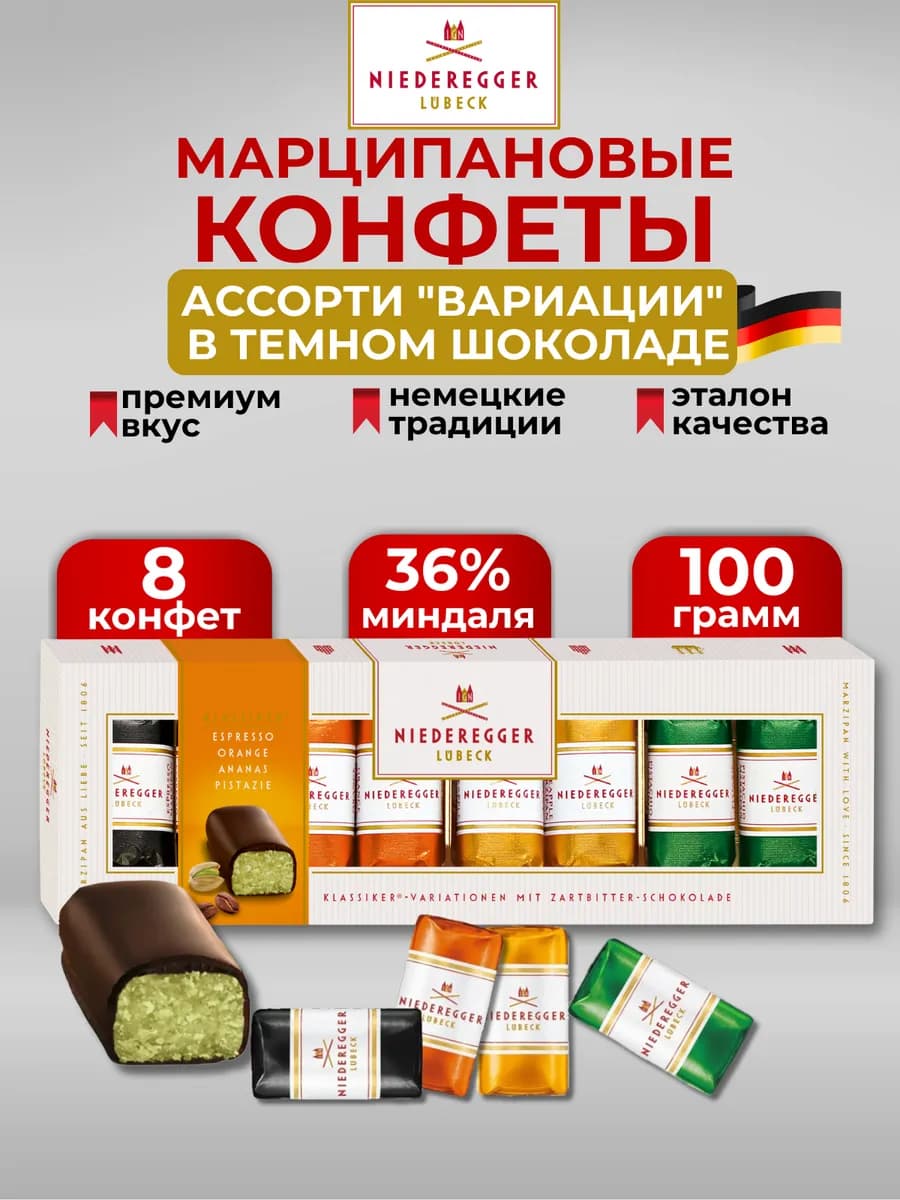 Набор марципановых конфет "Вариации", 100гр
