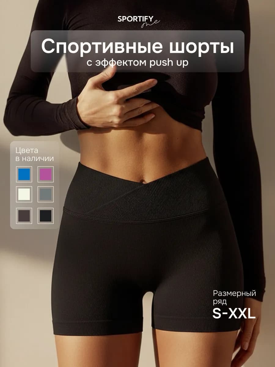 Шорты велосипедки спортивные утягивающие