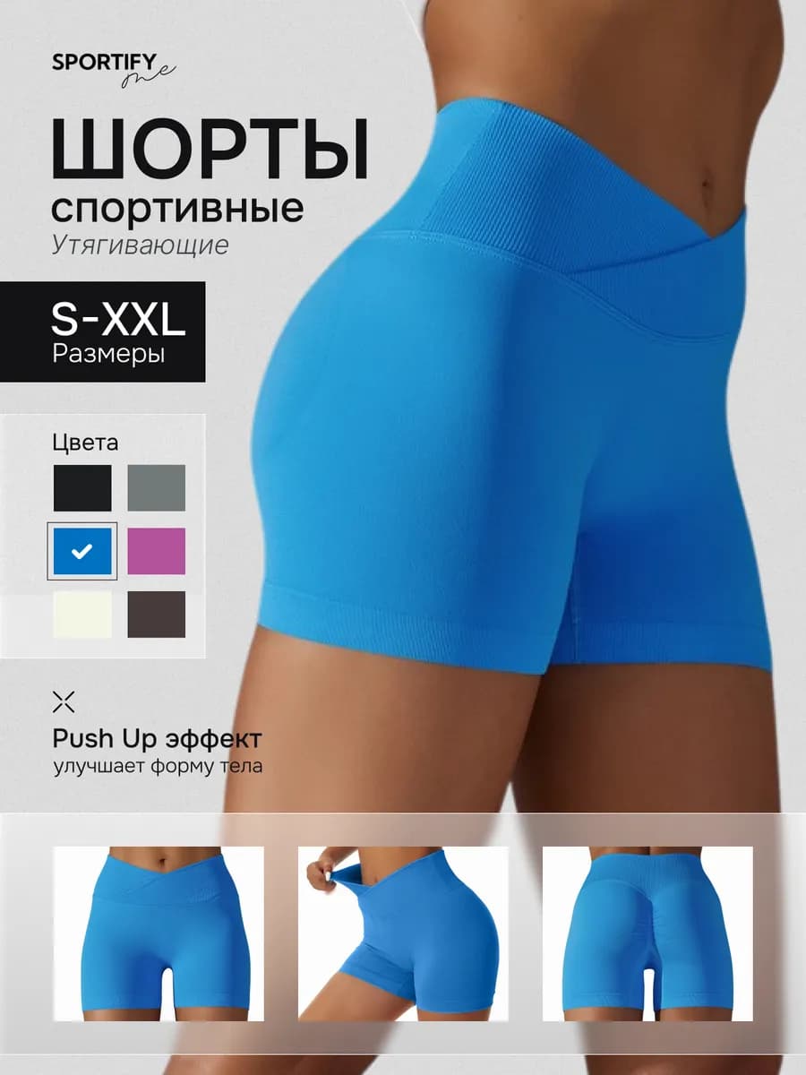 Шорты велосипедки спортивные утягивающие